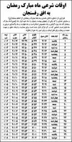 اوقات شرعی ماه رمضان 93