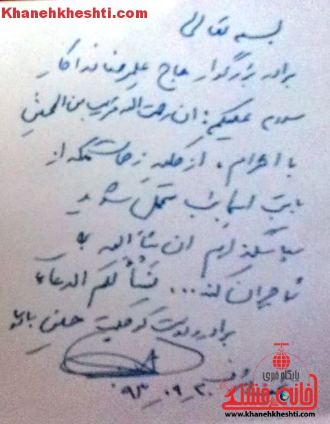 دست نوشته ای منتشر نشده از شهید مدافع حرم حضرت زینب (س) + عکس