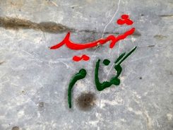 تشییع دو شهید گمنام در رفسنجان و تدفین در دانشگاه آزاد
